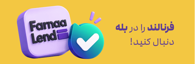 فرنالند را در بله دنبال کنید