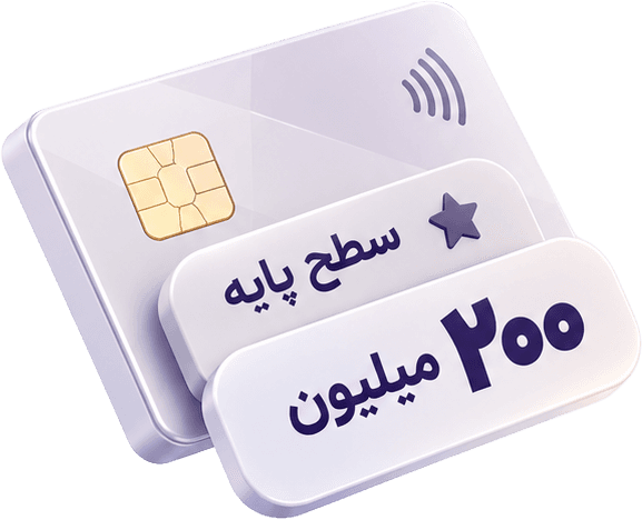 کارت اعتباری سطح پایه ۲۰۰ میلیون تومان فرنالند