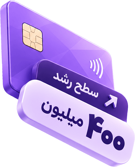 کارت اعتباری سطح رشد ۴۰۰ میلیون تومان فرنالند