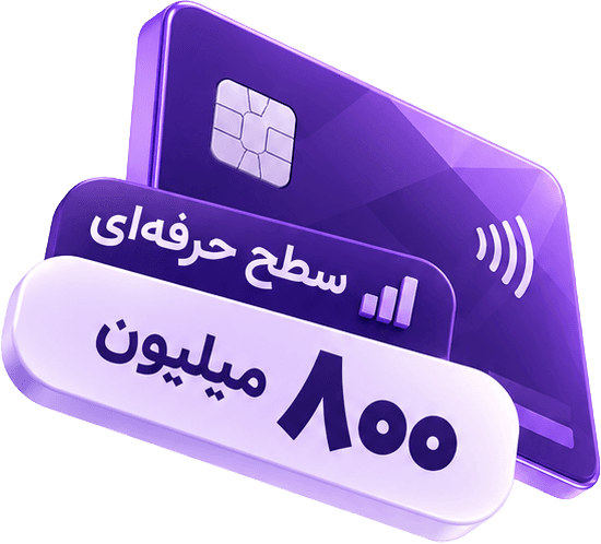 کارت اعتباری سطح حرفه‌ای ۸۰۰ میلیون تومان فرنالند